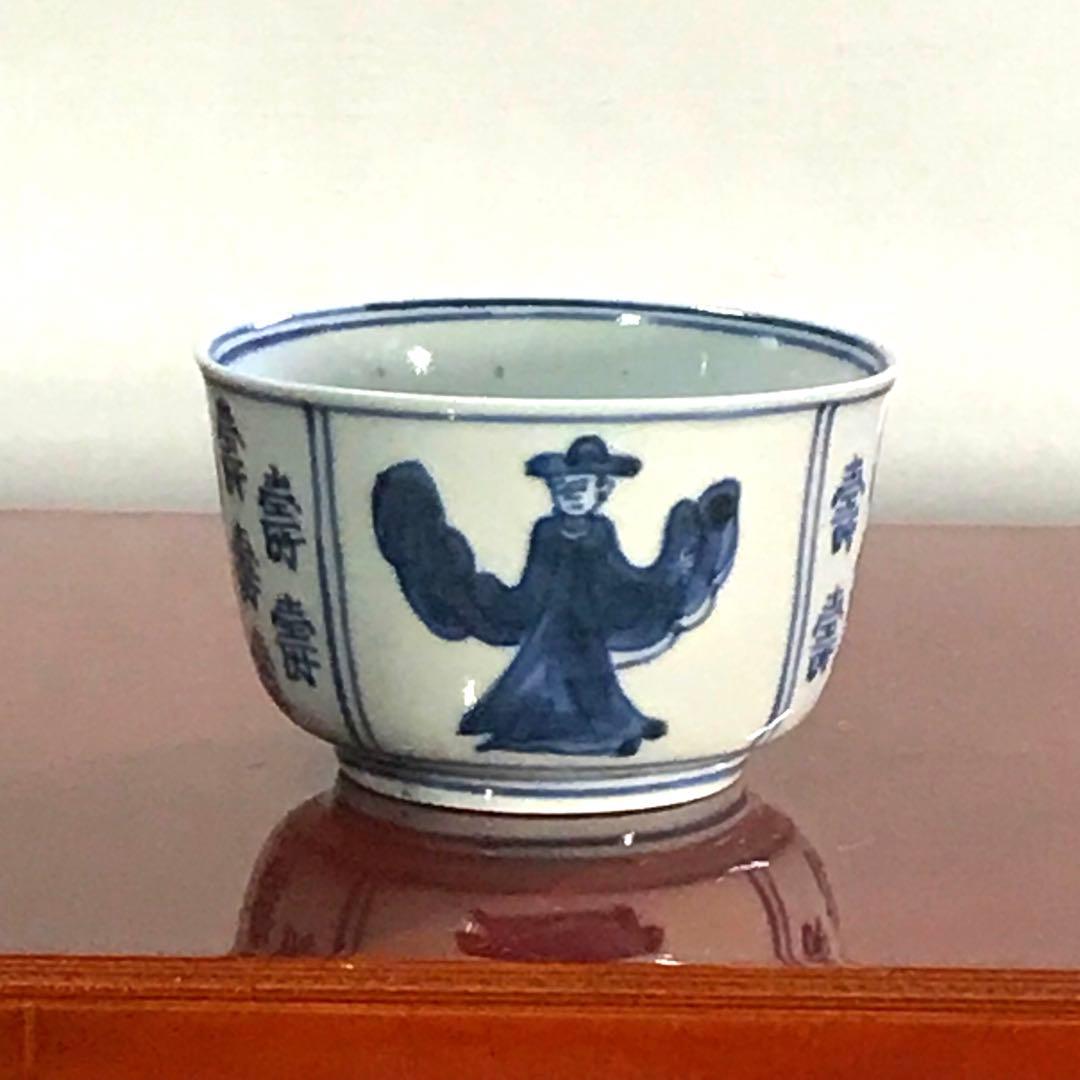 古伊万里　染付　珍品　無傷完品　人物　ラッタン人　南蛮人　渡来人　寿　吉祥文