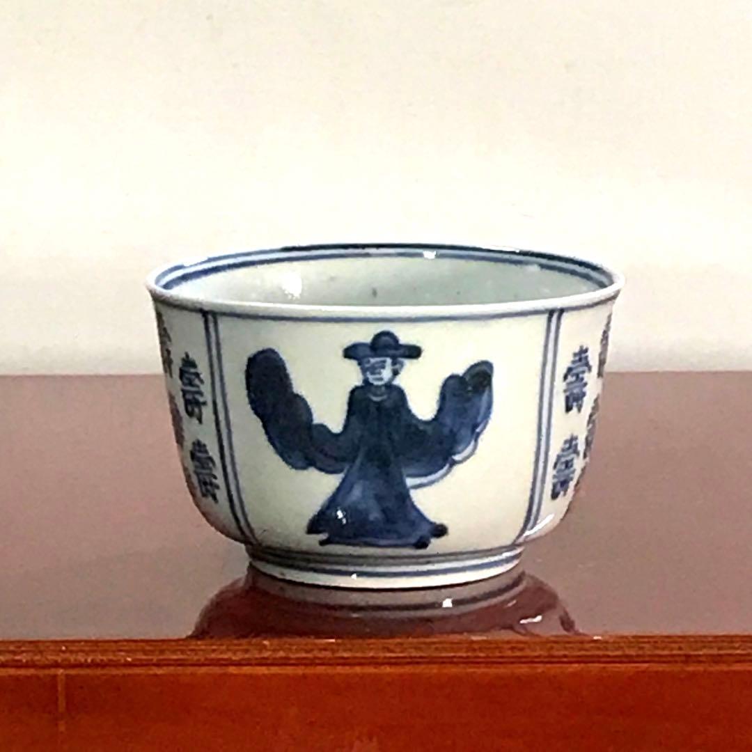 古伊万里　染付　珍品　無傷完品　人物　ラッタン人　南蛮人　渡来人　寿　吉祥文