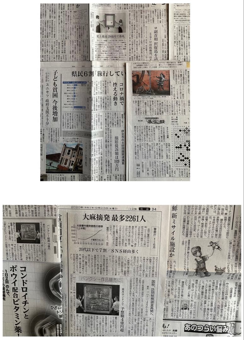 バンクシーの新聞まとめて