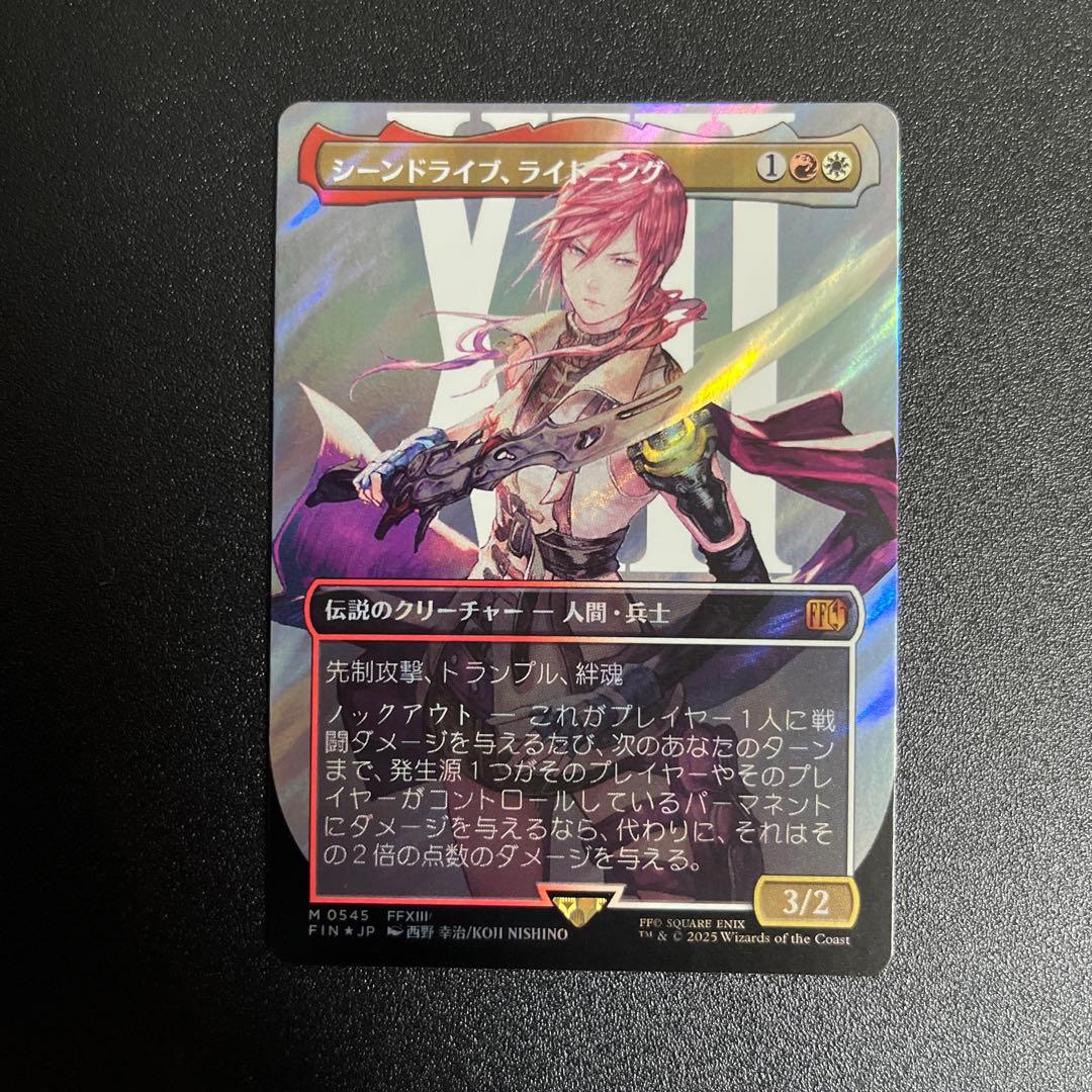 シーンドライブ、ライトニング　サージFOIL