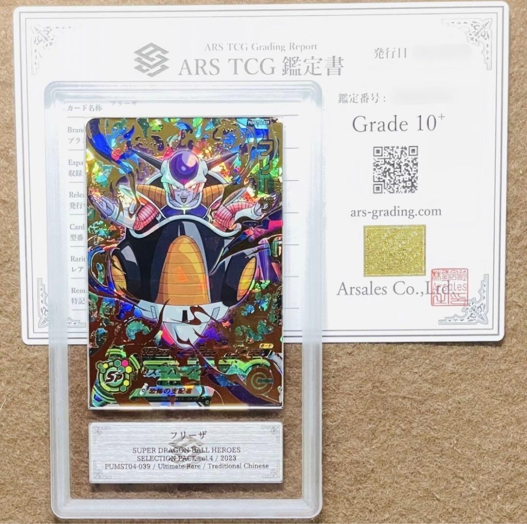 【ARS鑑定10+】フリーザ 金 UR ドラゴンボールヒーローズ
