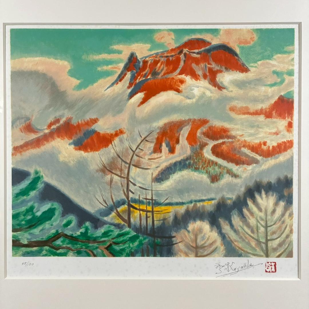 小山敬三「紅浅間」リトグラフ 直筆サイン・印章有 文化勲章受章作家 洋画家