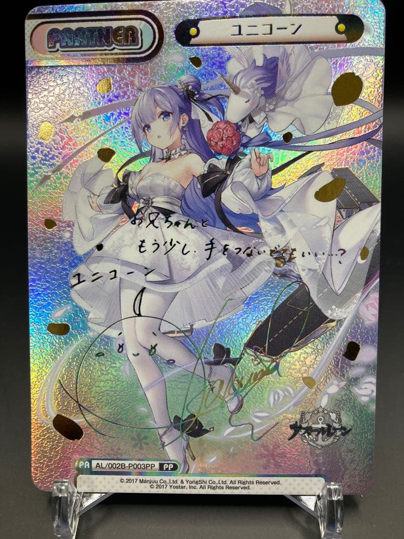 【Reバース】アズールレーン ユニコーン PP アズレン