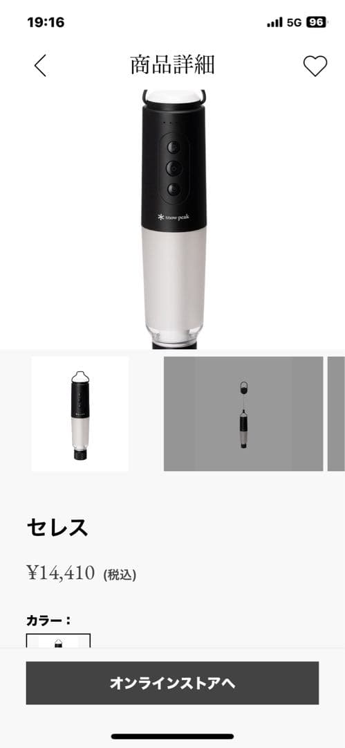 スノーピーク　セレス①