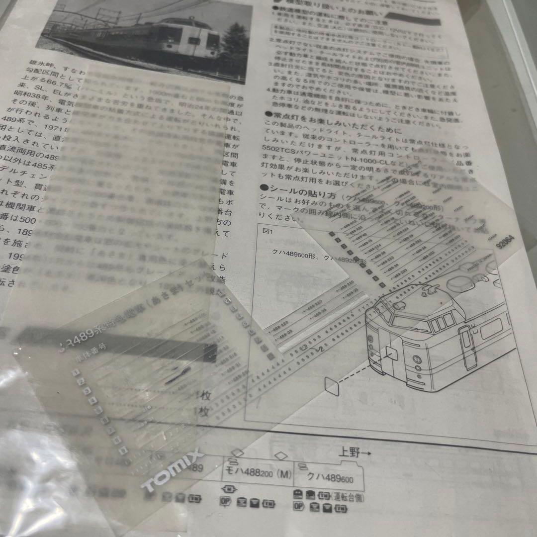 TOMIX 489系あさま色　旧製品　9両
