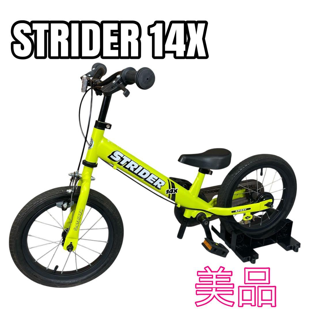 【美品】STRIDER 14X ライムイエロー キッズバイク 14インチ　限定色