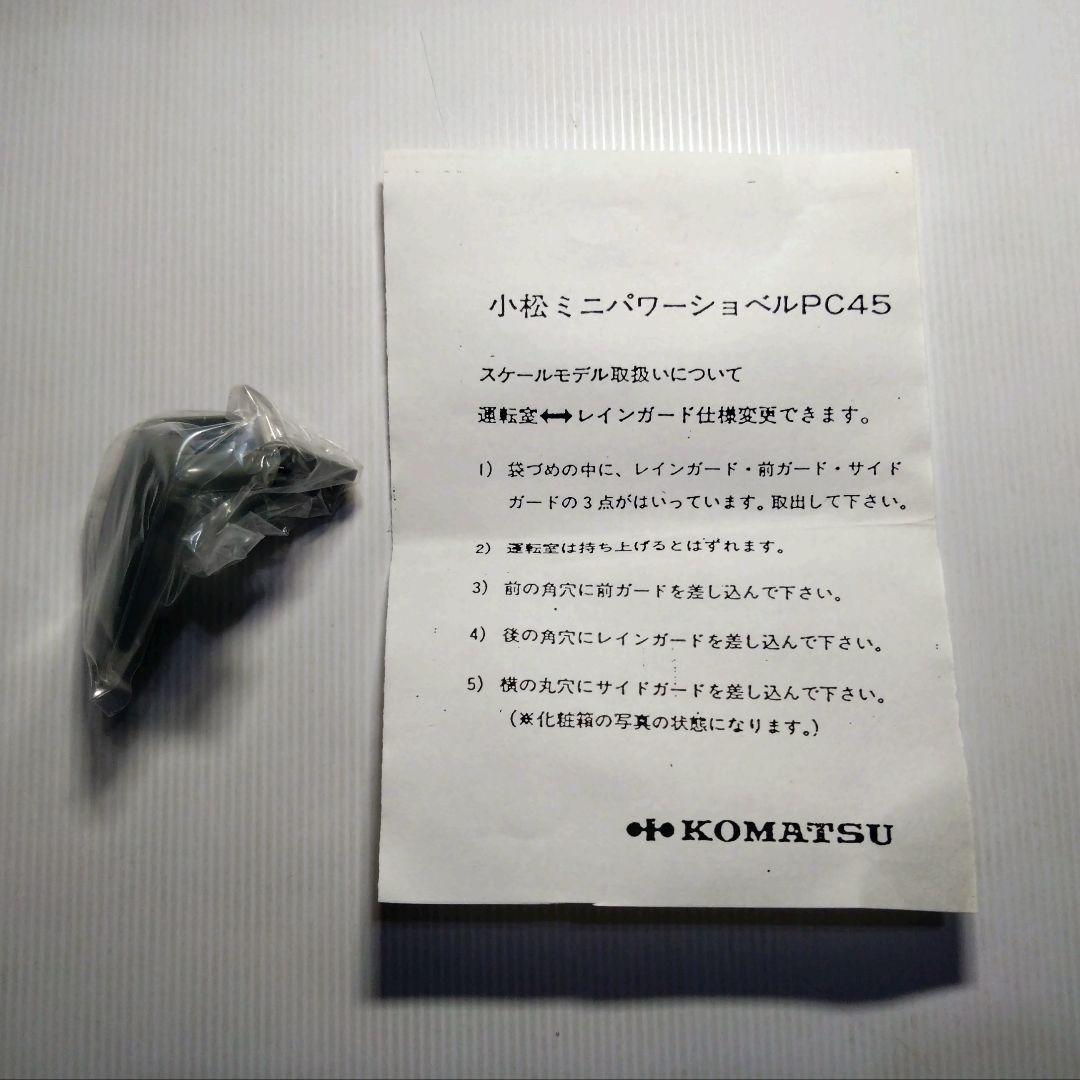 KOMATSU　コマツ　PC45　ミニパワーショベル