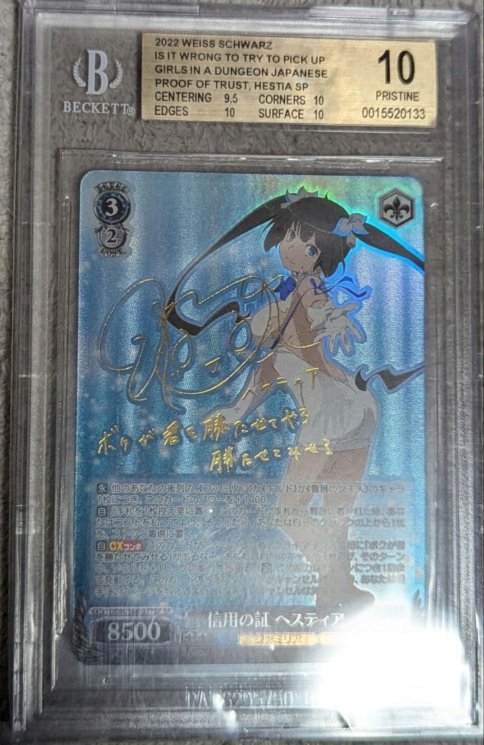 信用の証ヘスティアSP BGS10