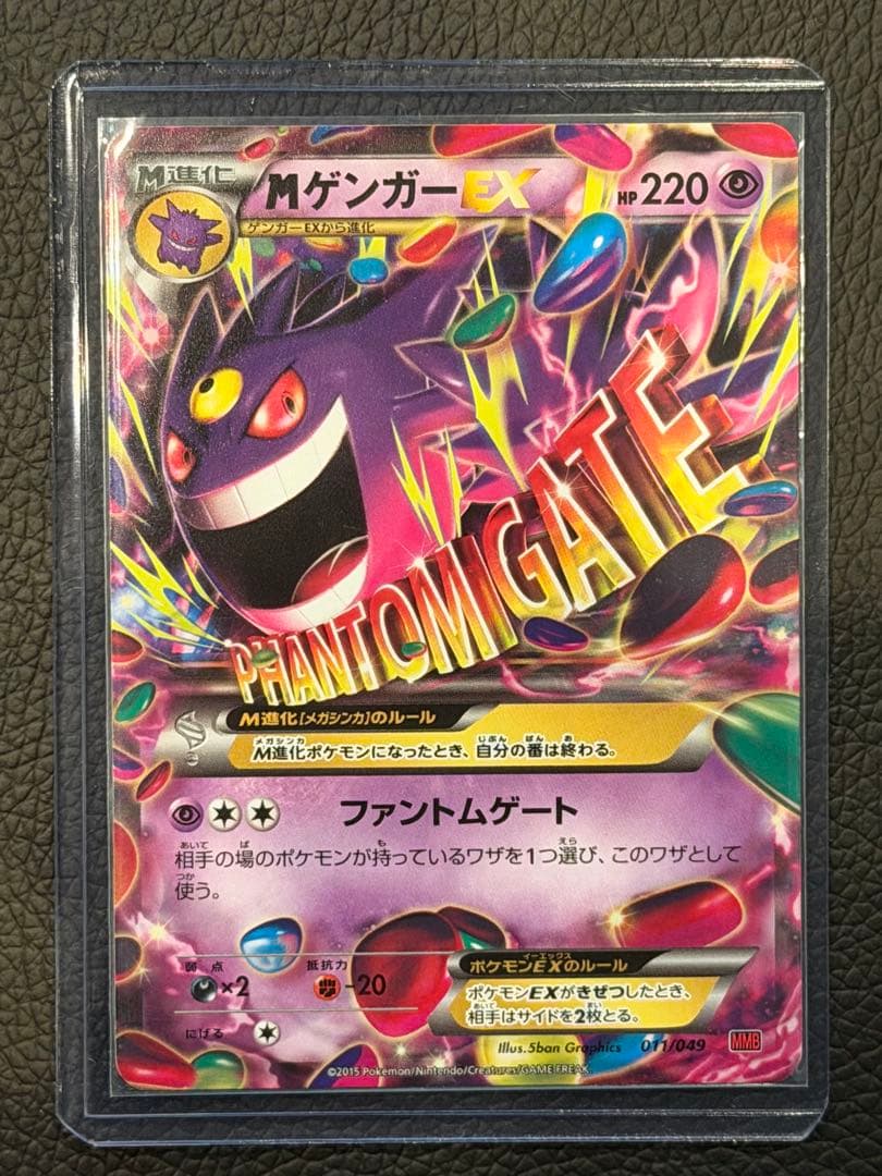 【希少】MゲンガーEX ノーマル