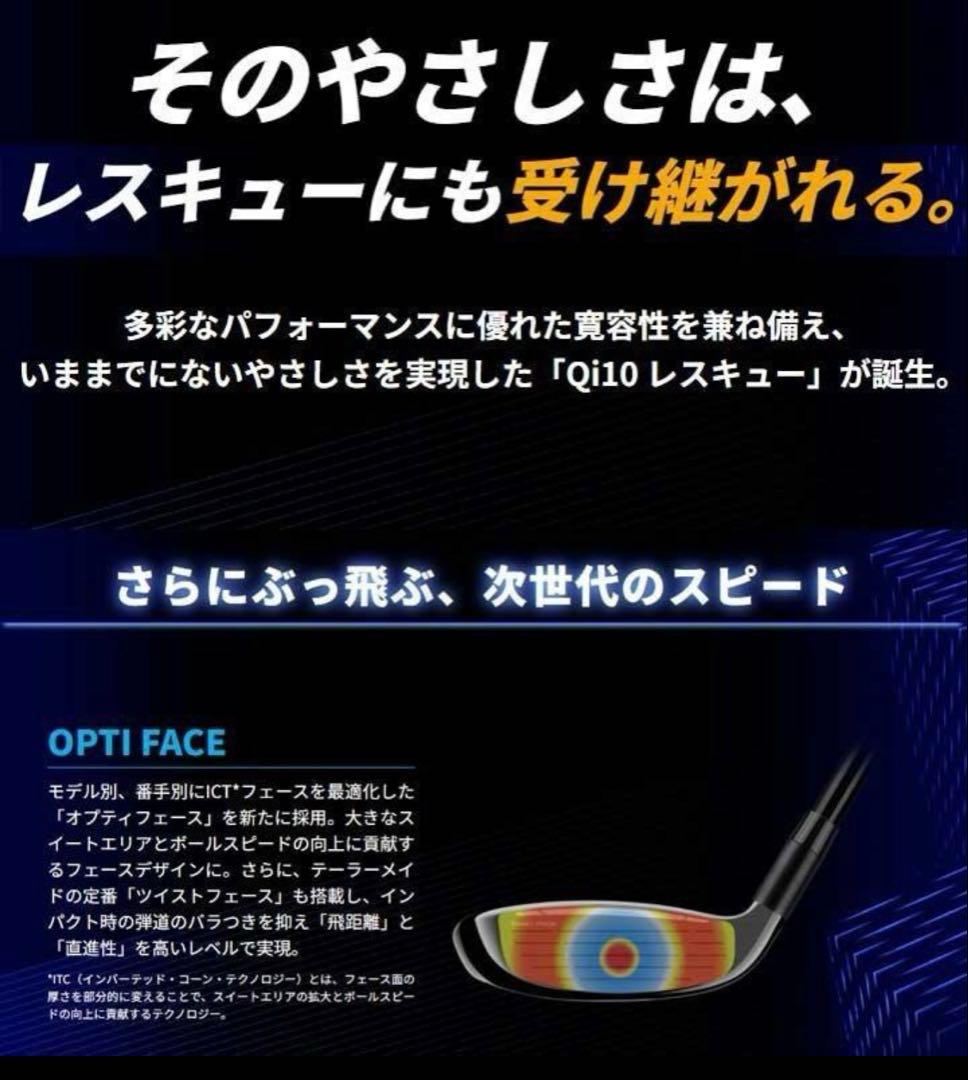 新品未使用★テーラーメイド★Qi10 MAX RESCUE ★U5 27°★S