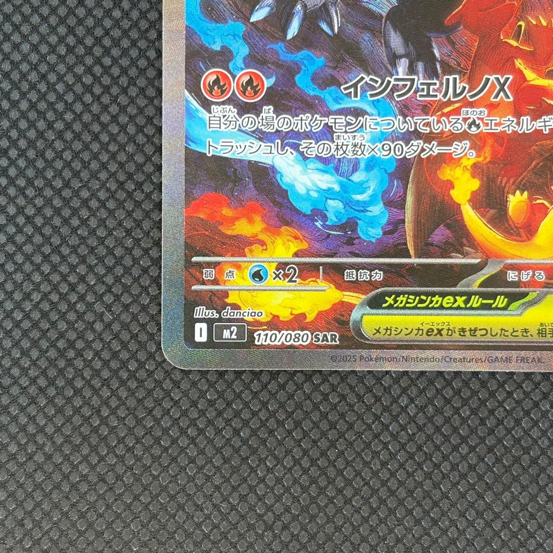 【美品】メガリザードンX ex SAR インフェルノX ポケモンカード