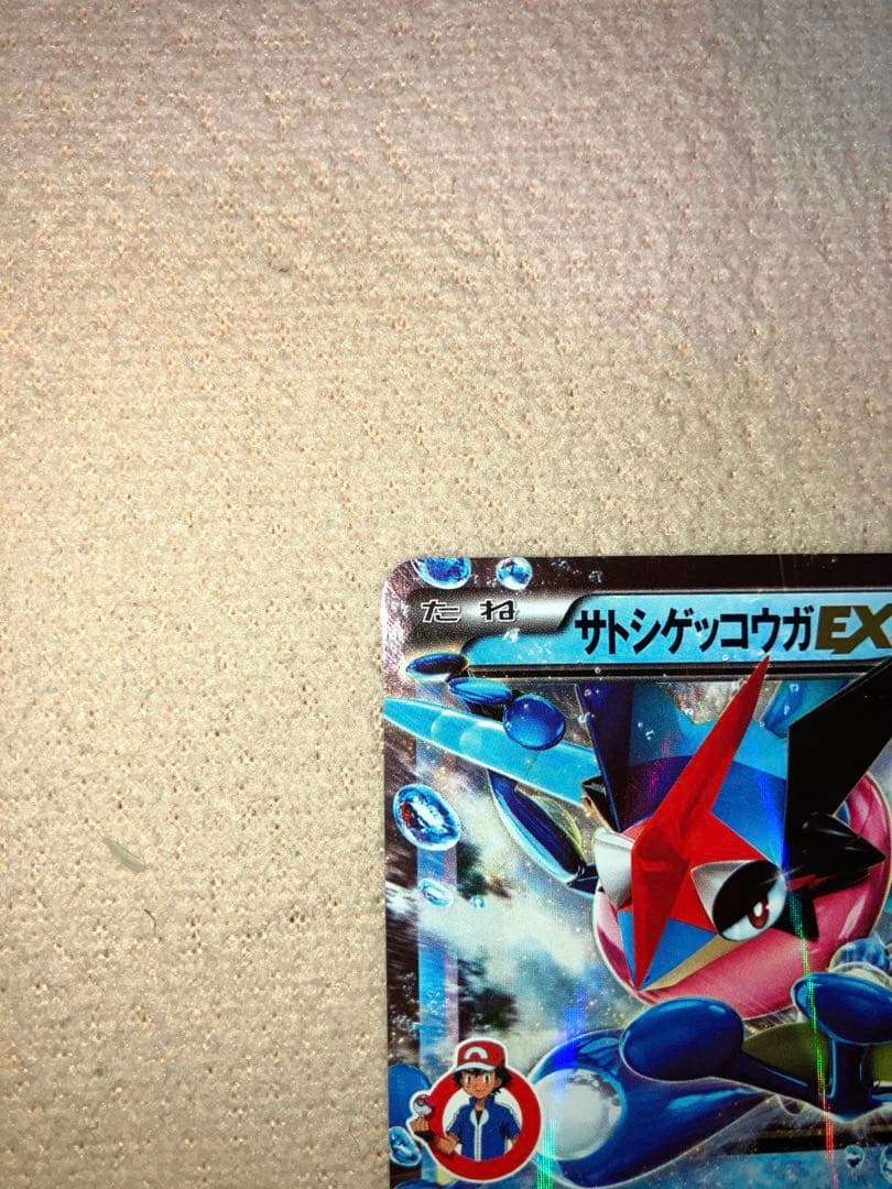 サトシゲッコウガEX PROMO XYシリーズプロモーション 290/XY-P