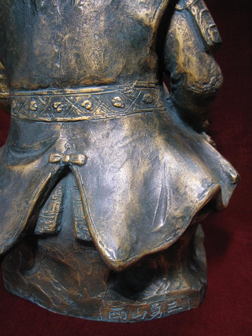ブロンズ製【武田信玄】西山勇三 疾きこと風の如く 徐かなること林の如く