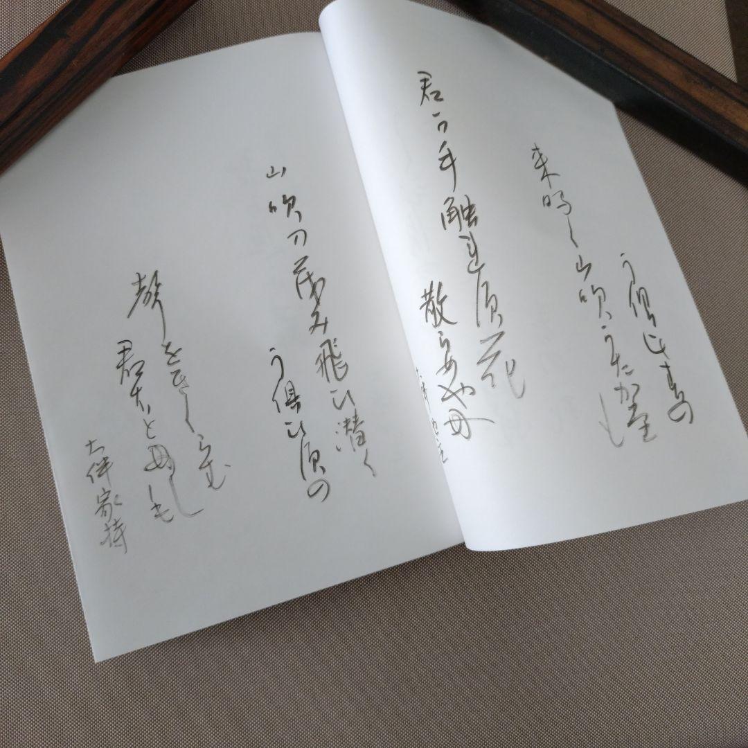 かな作品帖『越中万葉百歌』上下巻