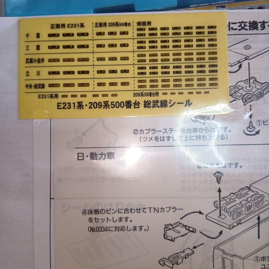 マイクロエース　A-4030　E231系900番台　総武線　基本6両セット