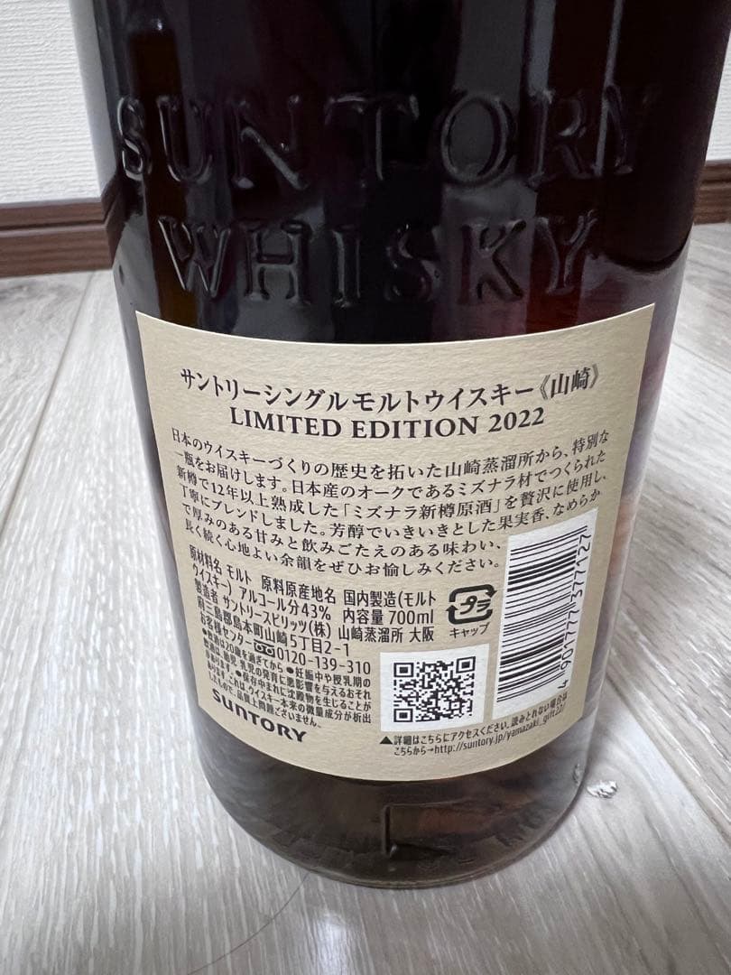 サントリー山崎リミテッドエディション／響ブロッサムハーモニー　2本セット
