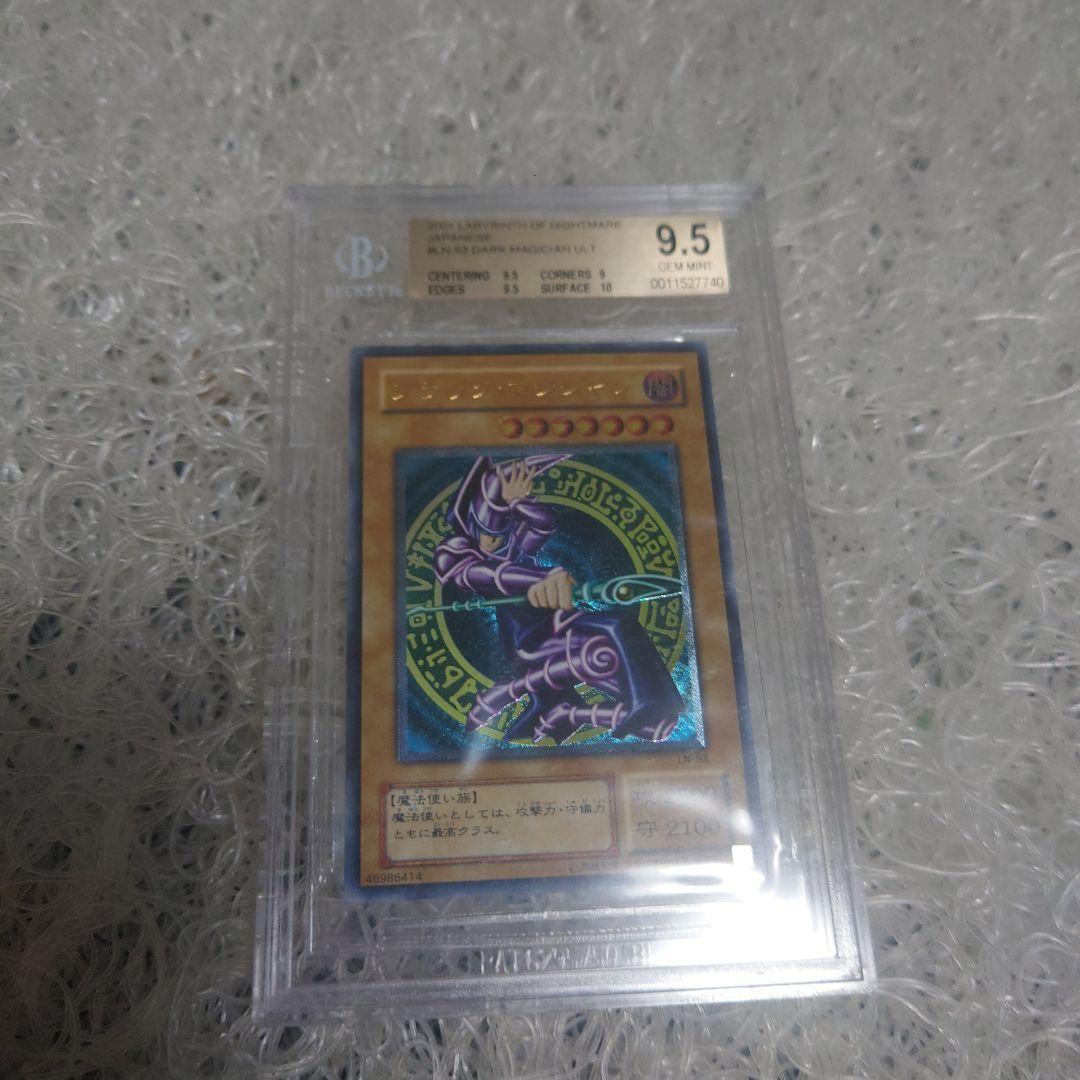 BGS9.5（PSA10同等） ブラック・マジシャン レリーフ