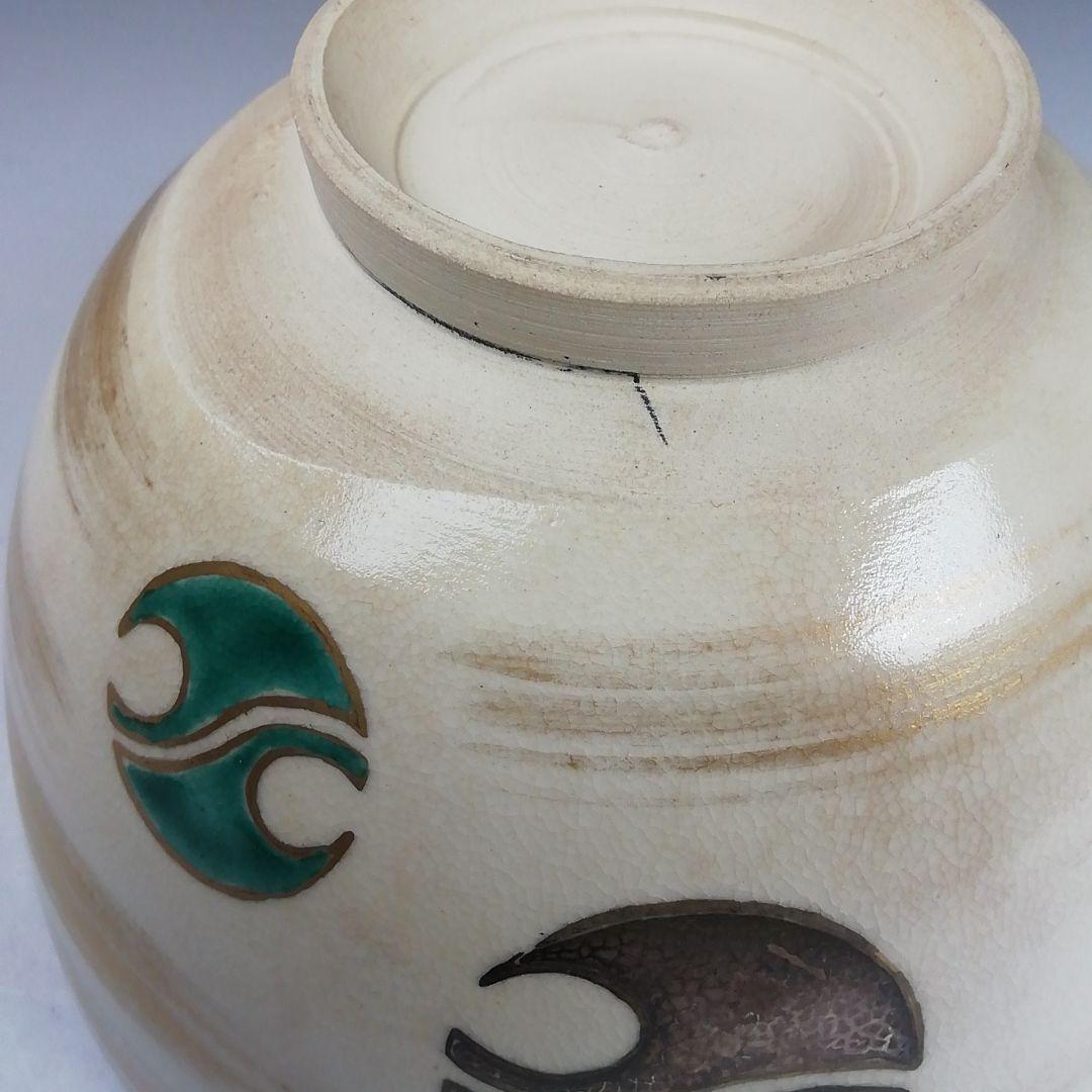 Ｔ８８７　数茶碗　九客『仁清写　色絵』『橋本紫雲 造』　共箱　茶道具