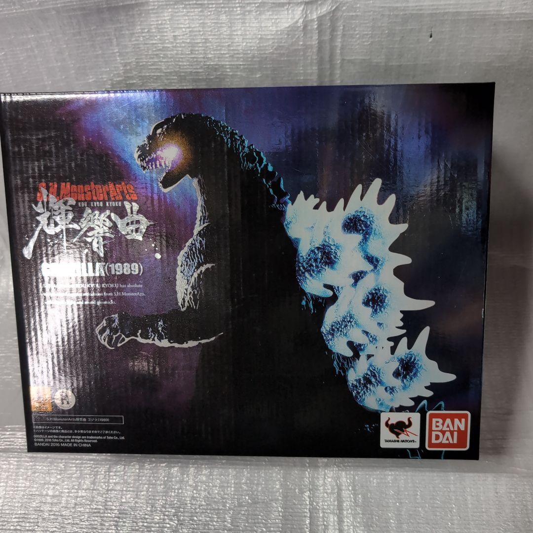 SHモンスターアーツ。輝響曲ゴジラ1989。