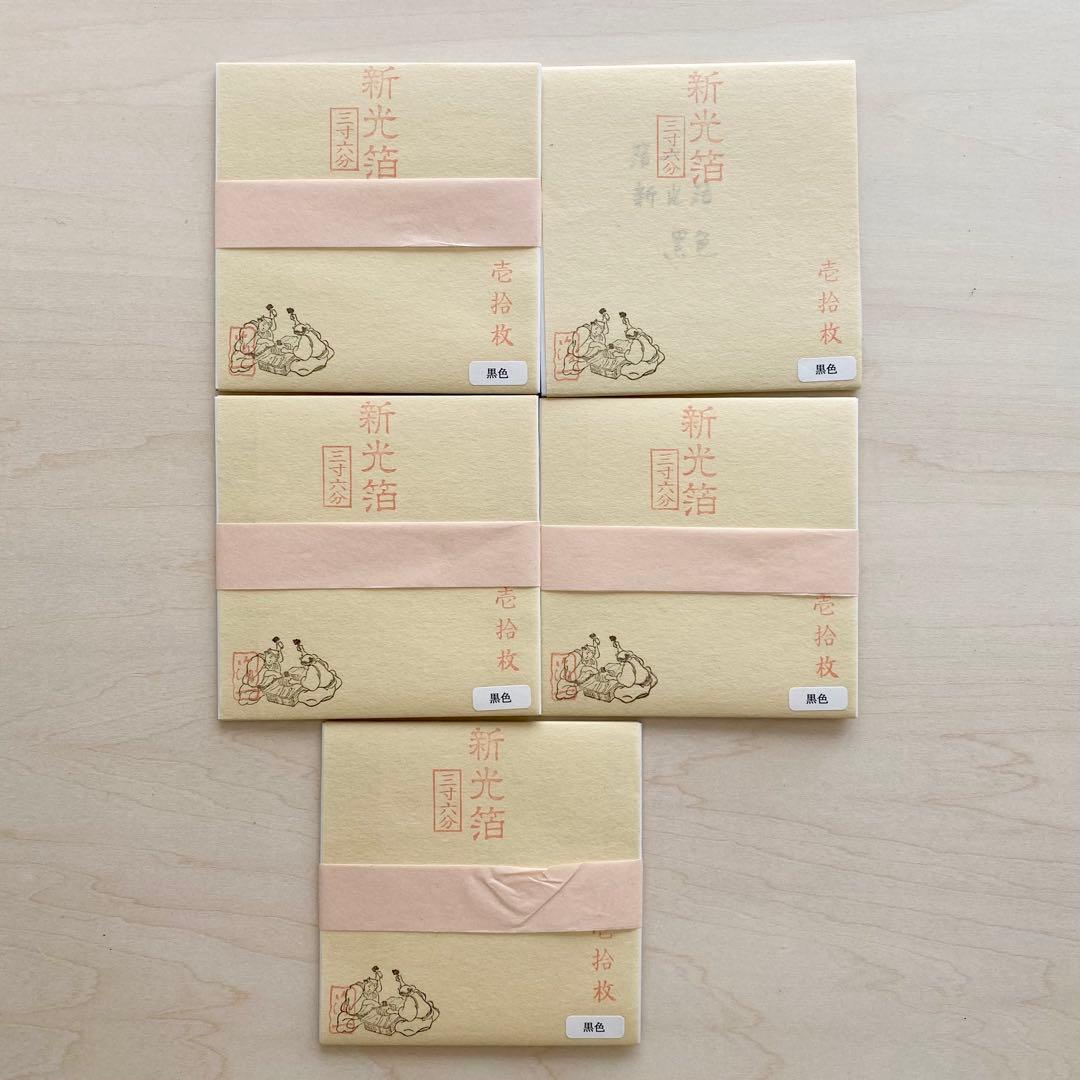 黒箔（光沢あり）40枚以上