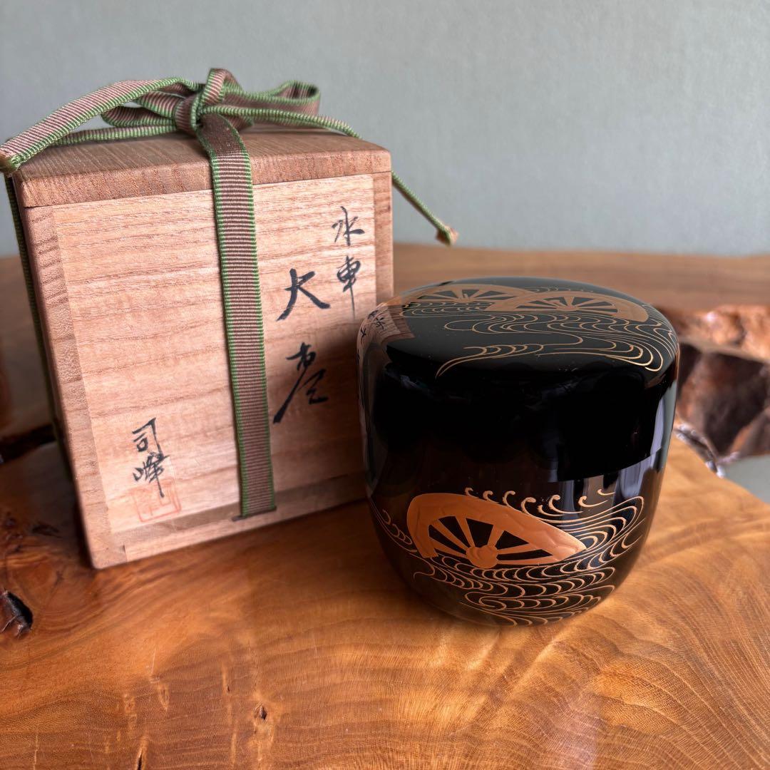 新井司峰作 「水車」大棗 茶道具 共箱