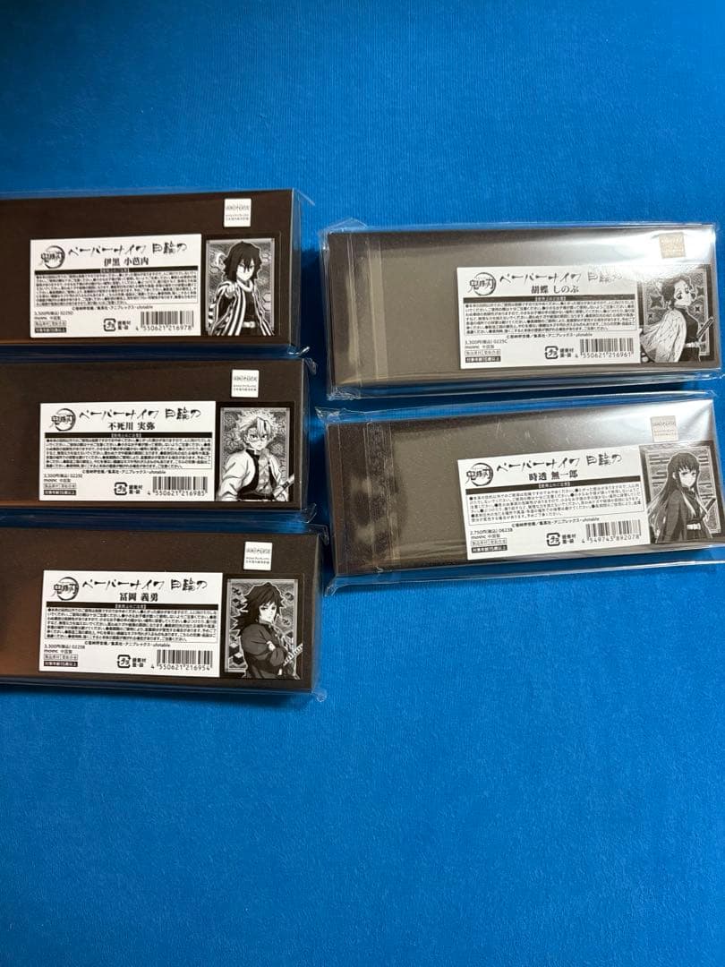 鬼滅の刃　ペーパーナイフ　冨岡義勇　胡蝶しのぶ　　時透無一郎　伊黒小芭内　不死川