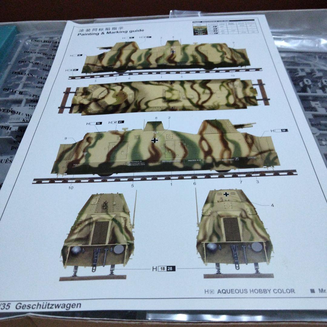 ドイツ軍　装甲列車　1/35プラモデル