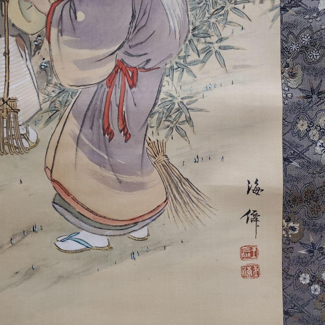 掛け軸　高砂図　海僊(肉筆)