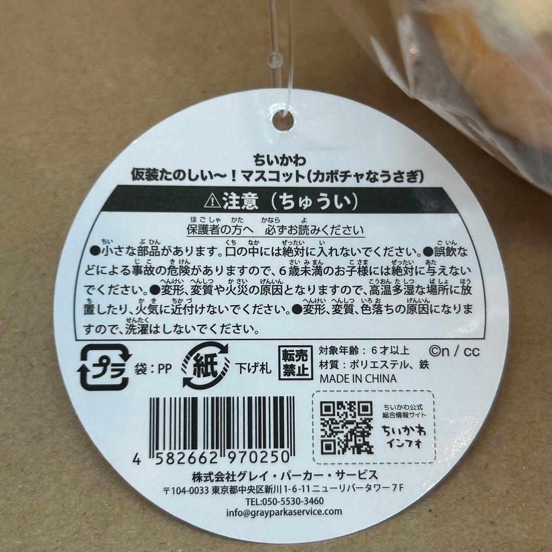 ちいかわ 仮装たのしい〜！ハロウィン マスコット カボチャなうさぎ 15点