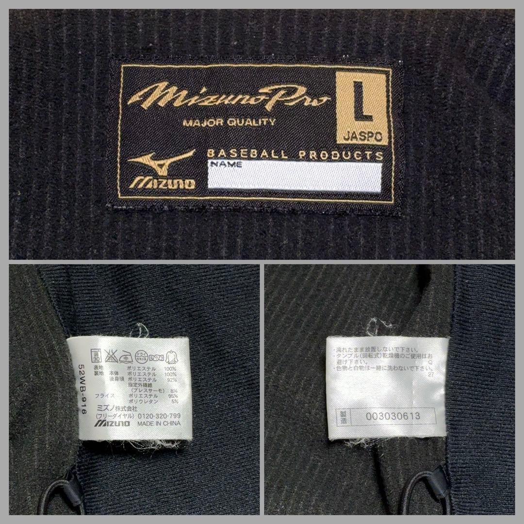 ミズノプロ ブレスサーモ ウインドブレーカー 上下 セットアップ 黒×金 L