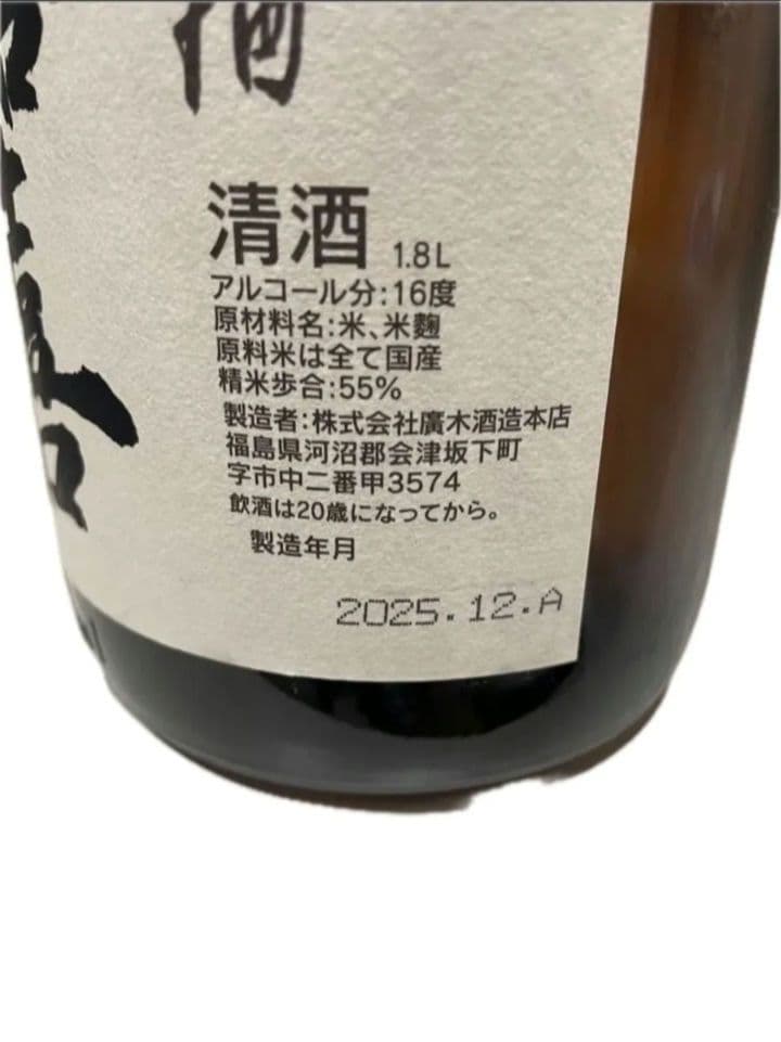 ☆飛露喜★特別純米 無濾過生原酒 1.8L 2025年12月☆