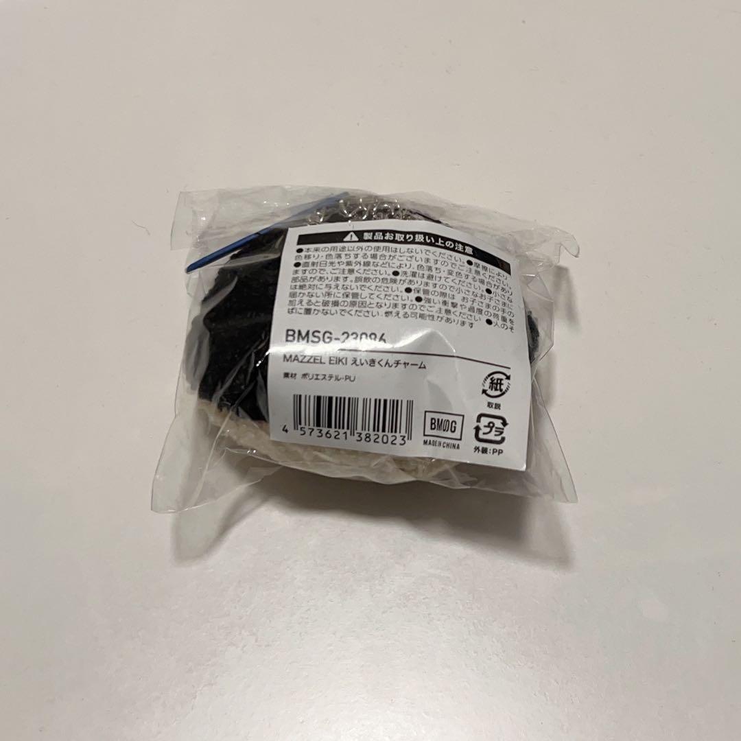 MAZZEL　えいきくんチャーム