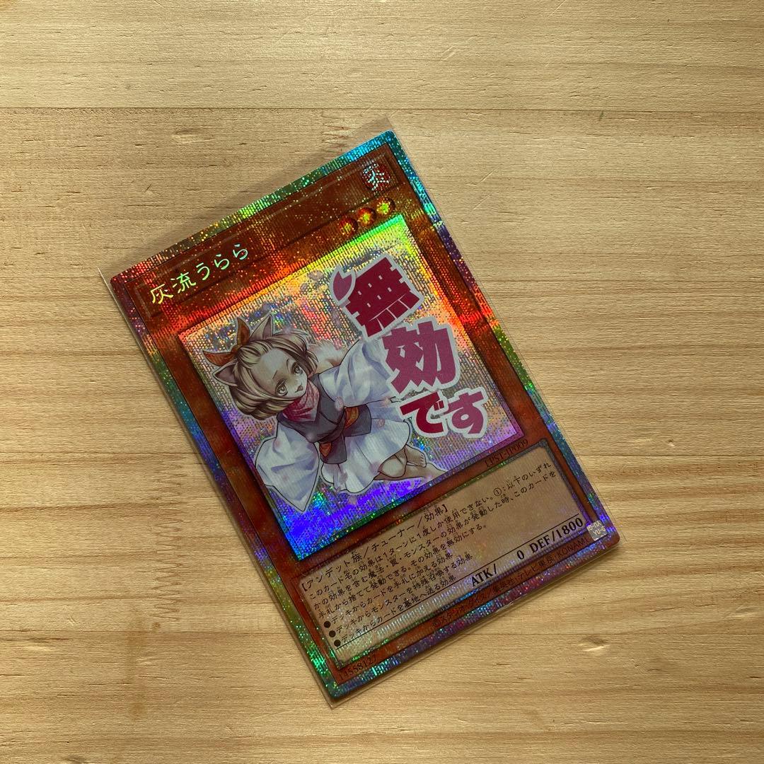 遊戯王　灰流うらら　プリズマティックシークレット　プリシク　スタンプエディション