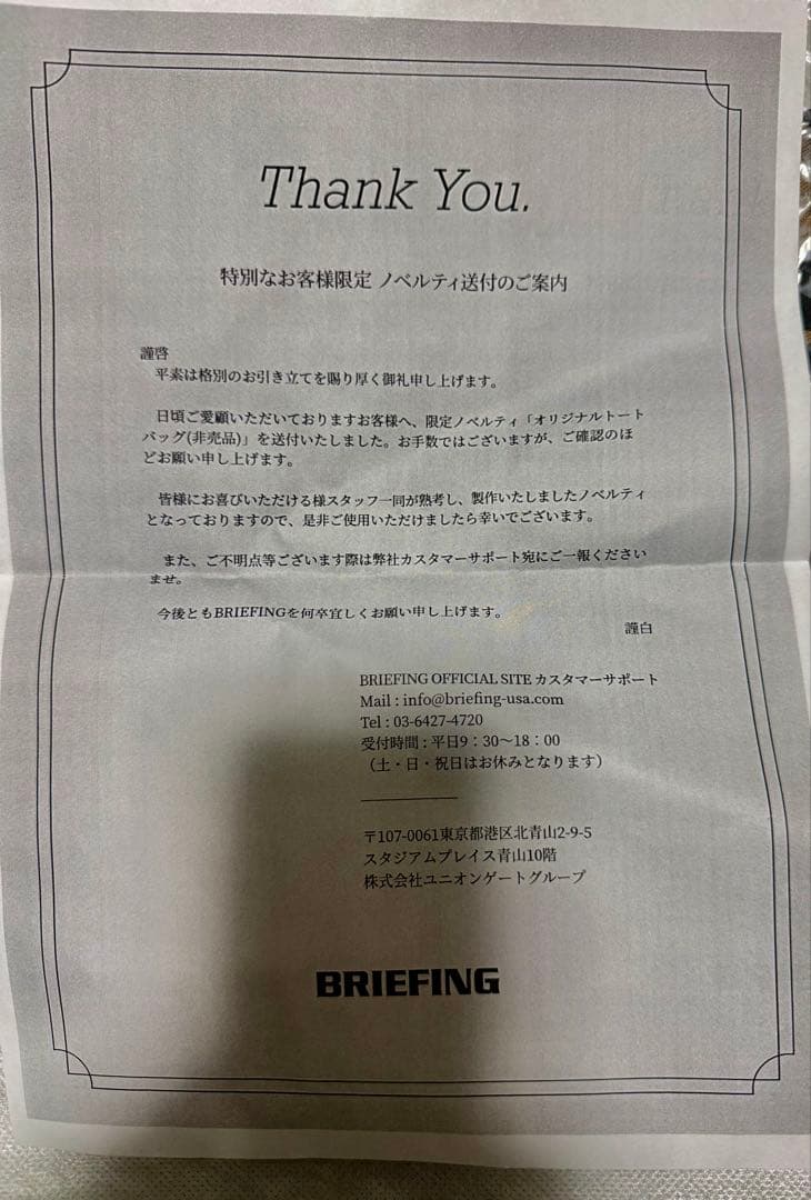 BRIEFING ブリーフィング 会員限定 ノベルティ カートバッグ 非売品