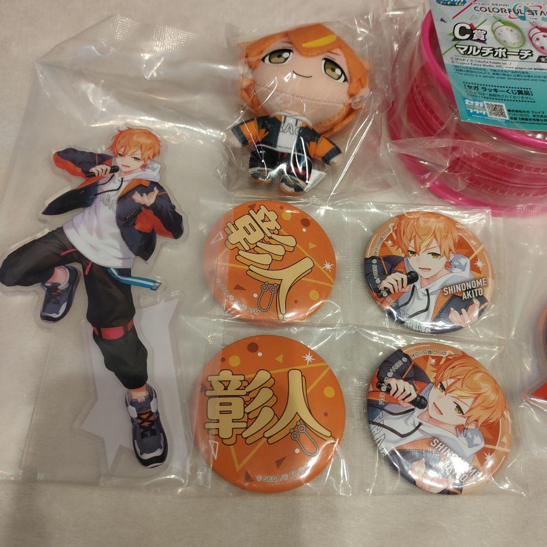 プロセカ　おまけ付き　セガラッキーくじ　東雲彰人　コンプリート　ポーチ付き