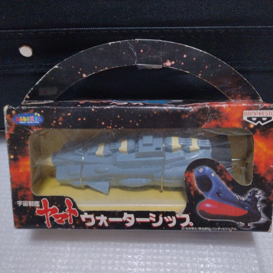 戦艦ヤマト ウォーターシップ 　フィギュア　レトロ