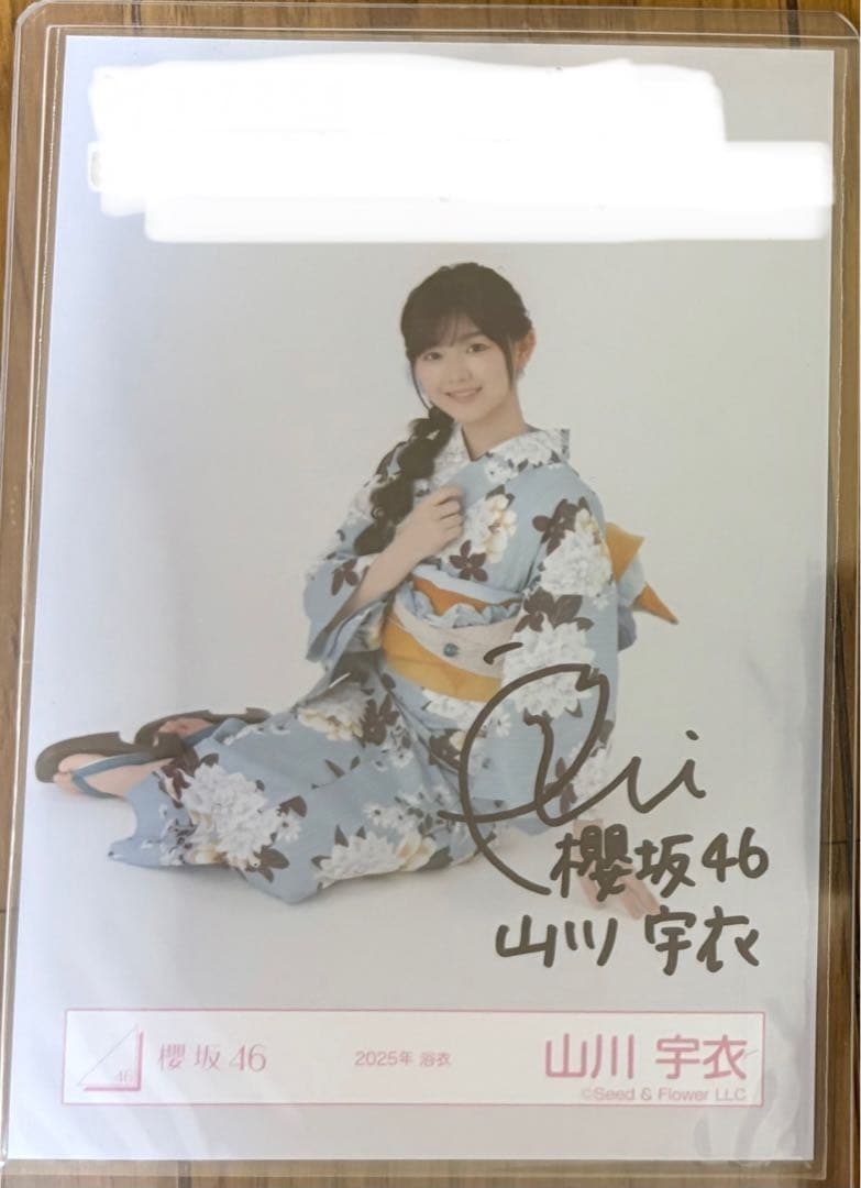 櫻坂46 山川宇衣 直筆サイン 生写真　2025浴衣