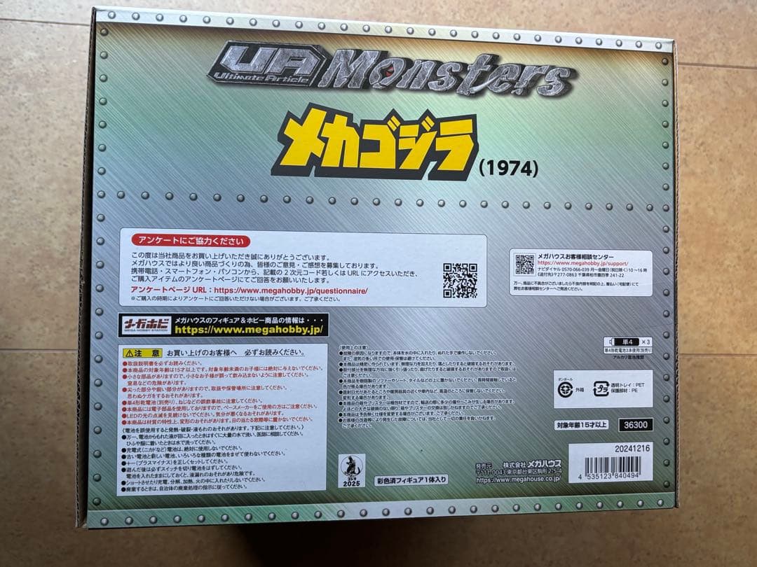 UA Monsters メカゴジラ (1974) 未使用品