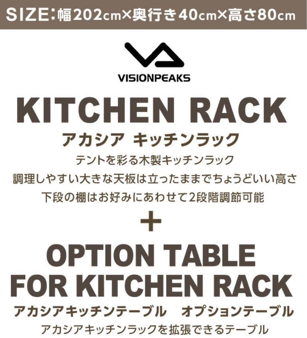 VISIONPEAKS アカシアキッチンラックセット