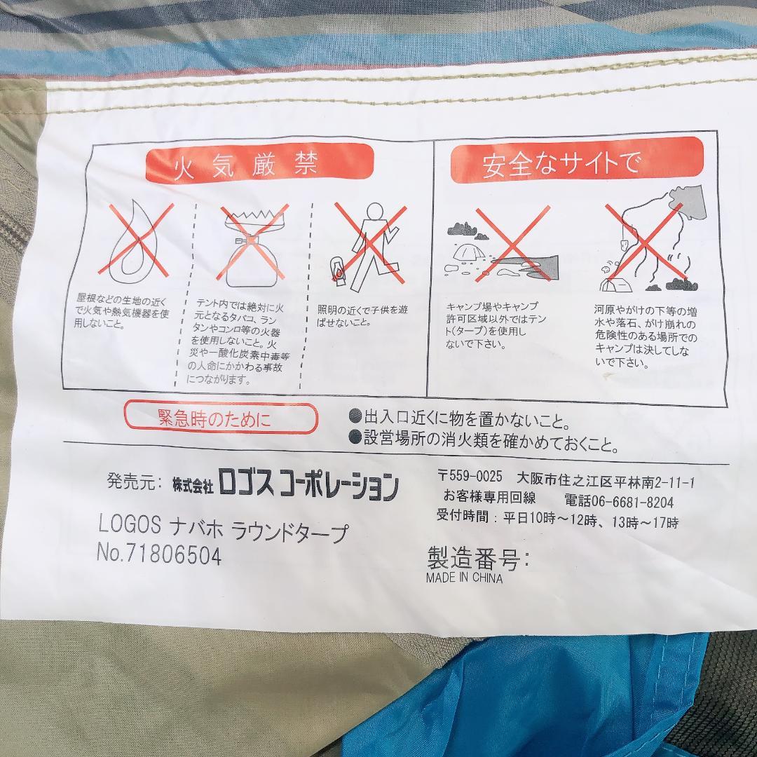 LOGOS ロゴス タープ ナバホ ラウンドタープ 71806504 テント
