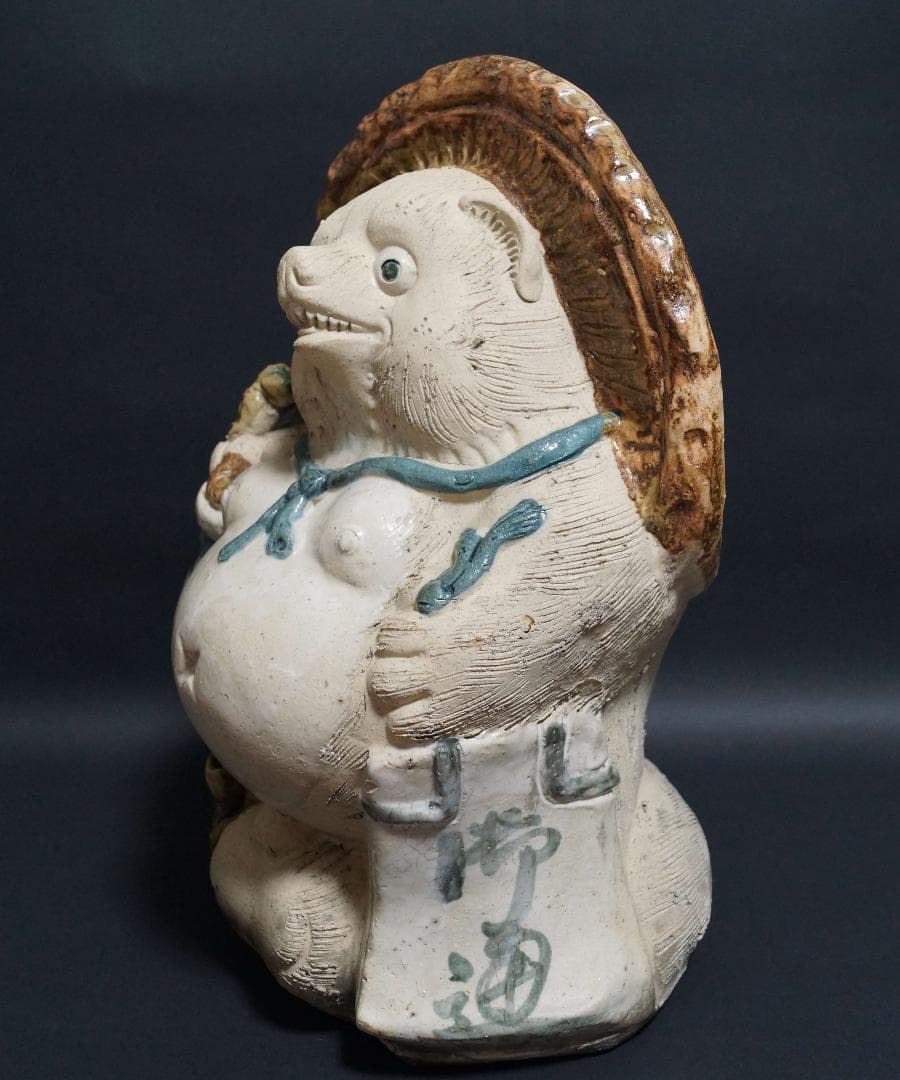 信楽焼 狸庵 大型たぬき 狸 高さ35.5㎝ 福来るたぬき 縁起物タヌキ八相縁起