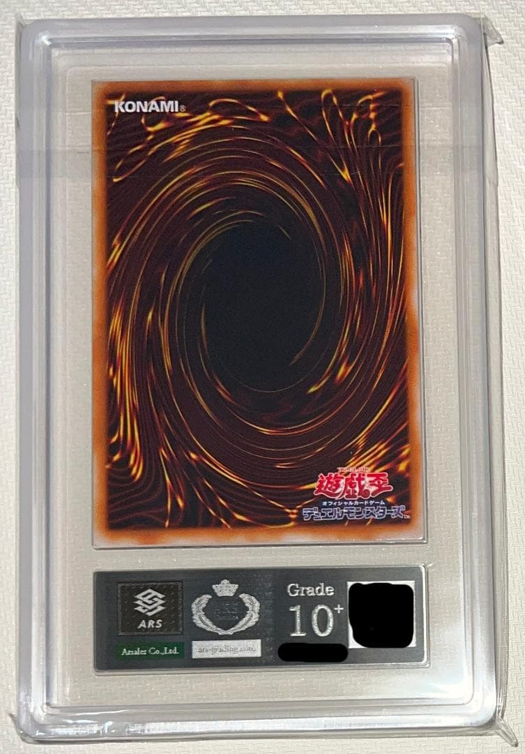 【ARS10+】真紅眼の黒竜 ウルトラレア PG-09 幻の召喚神 鑑定書付き