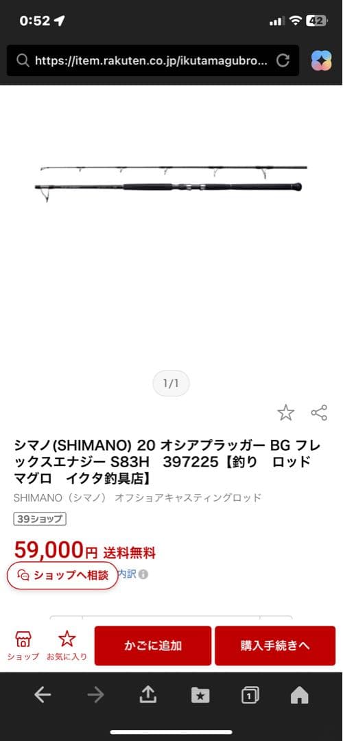 SHIMANO 20オシアプラッガーBGフレックスエナジー83H