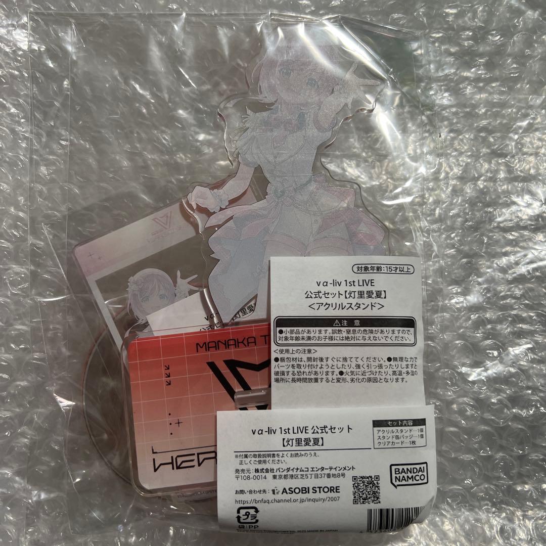 vα-liv 1st LIVE 公式セット【灯里愛夏】