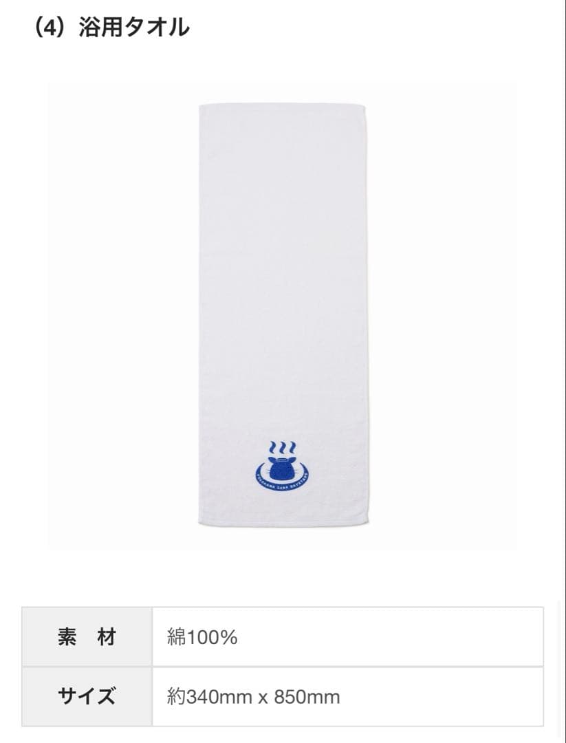 ベイスターズ　2026年新春福袋 (Mサイズ) ※サイン無し