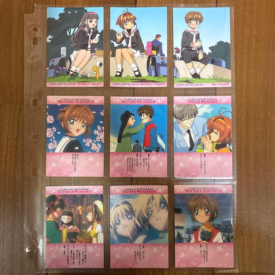 日*1様 カードキャプチャさくら　カードダス