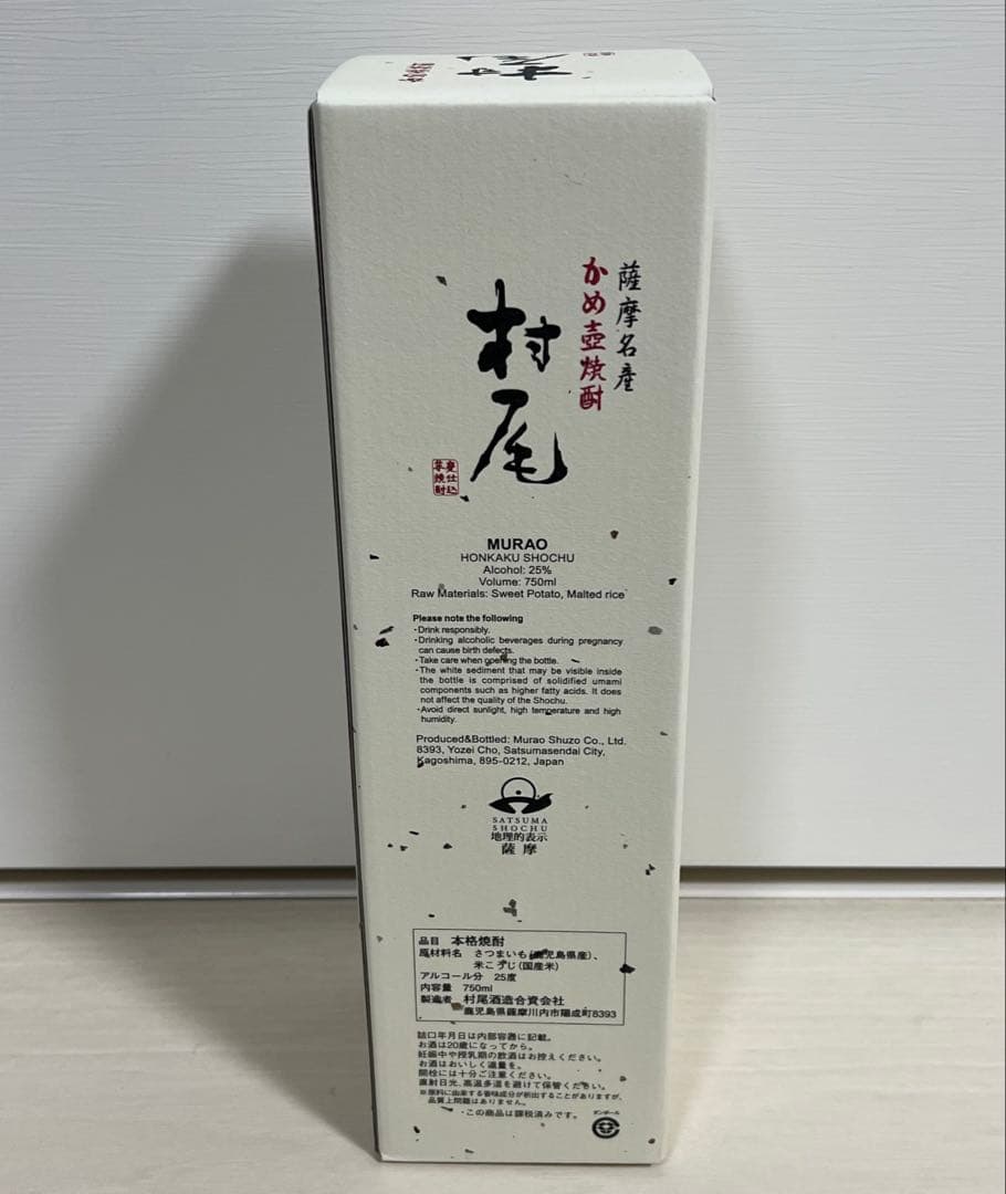 村尾酒造 芋焼酎 村尾 750ml 全日空 ANA 機内販売 プリオーダー