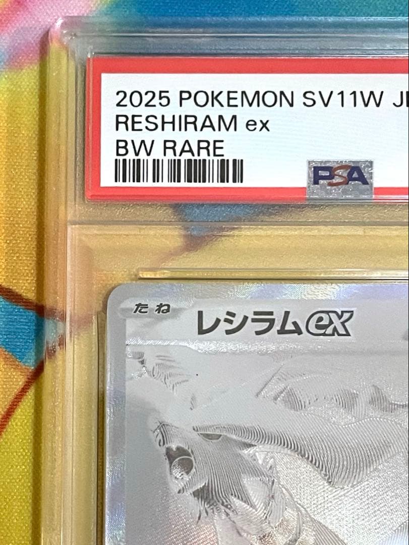 【PSA9】レシラムex BWR SV11W ホワイトフレア 174/086