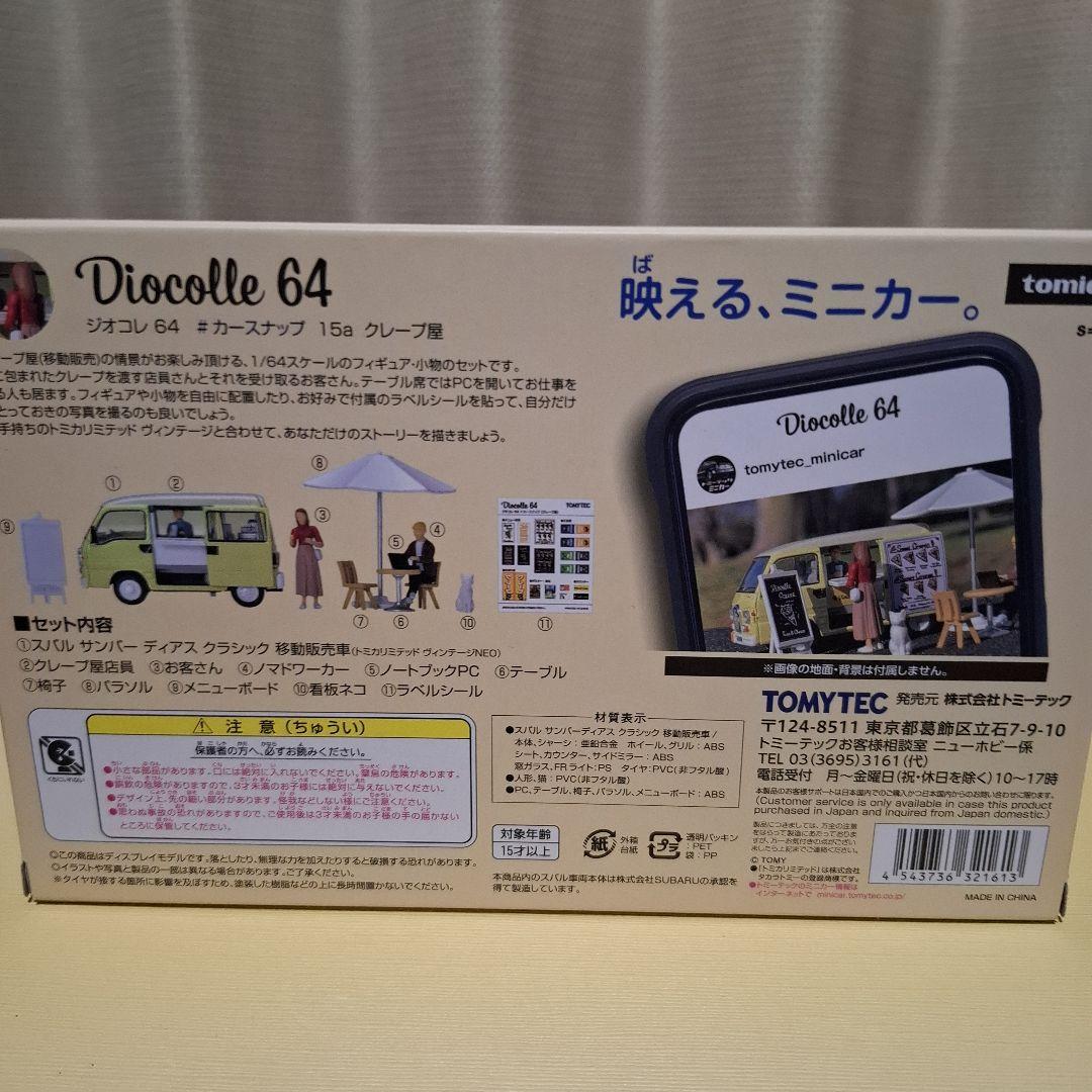 トミカリミテッドヴィンテージ ジオコレ64 5種類セット