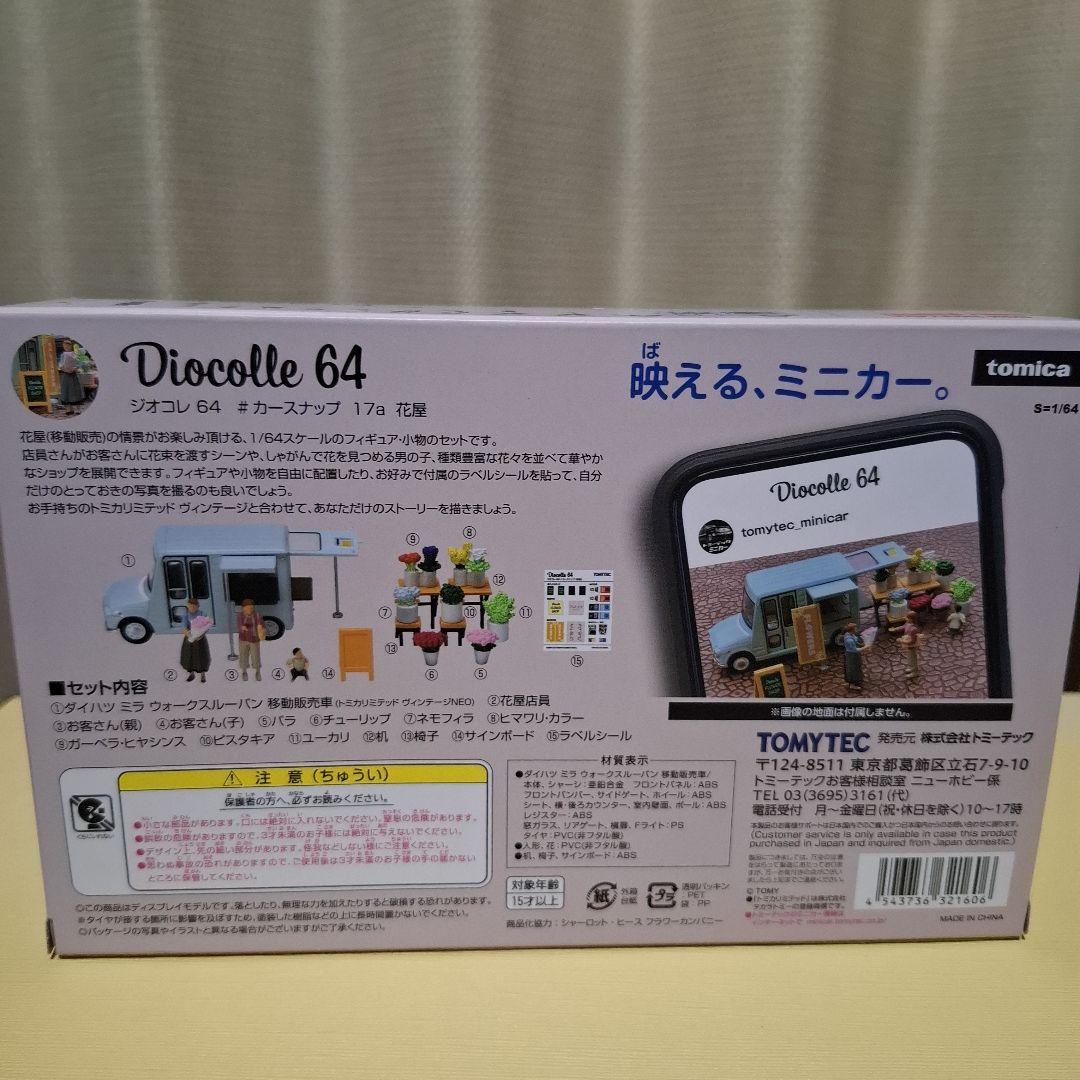 トミカリミテッドヴィンテージ ジオコレ64 5種類セット